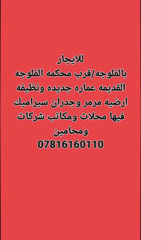 الفلوجه • محلات ومكاتب • عمارة جديدة