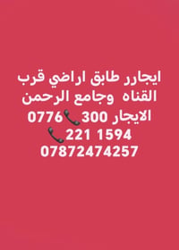 ايجار • طابق أرضي • قرب القناة