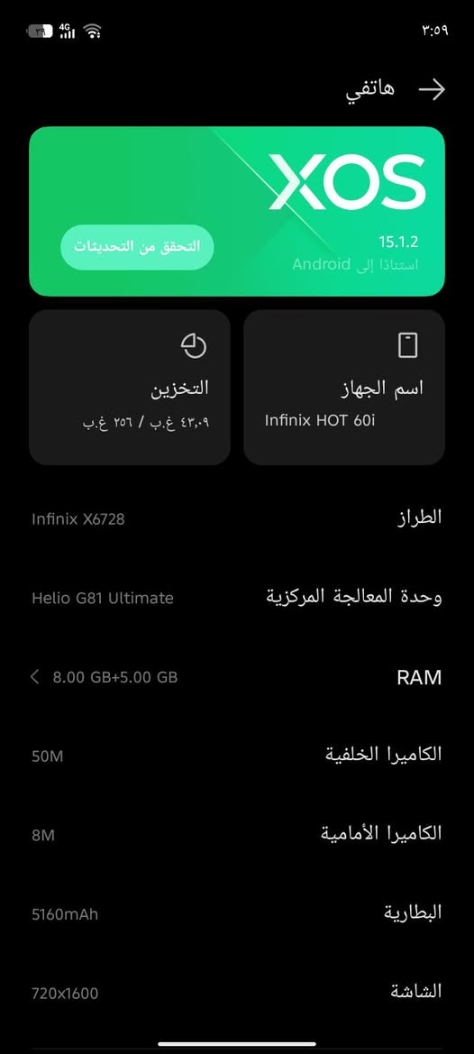 Infinix HOT 60i 📱
للبيع انفنكس هوت 60i
الذاكرة: 256
الجهاز مكفول شخط مابي 
السعر: 170 
بغداد الدوره 
***********
