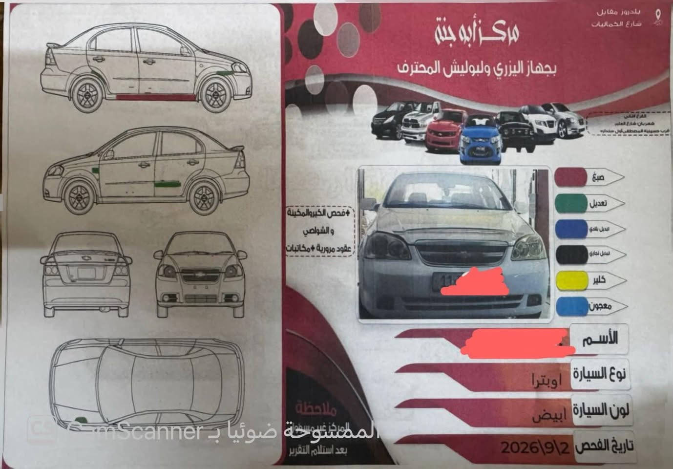 اوبترا • ٢٠١١ • بلدروز