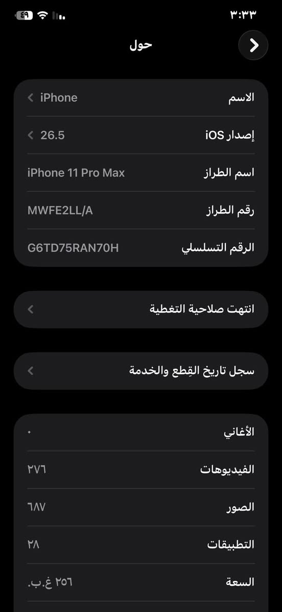 ايفون 11 برو ماكس 
لون اسود طافي
ذاكره256
الجهاز نظيف وما قاصر 
فيس ايدي شغال الكامرات شغالات 
مبدل شاشه
بطاريه 75 
مكاني نجف 
رقمي *********** فقط واتساب 
لو ع الخاص

نص مكتوب في الصور:
- حول الاسم iPhone إصدار iOS 26.5 اسم الطراز iPhone 11 Pro Max رقم الطراز MWFE2LL/A الرقم التسلسلي G6TD75RAN70H انتهت صلاحية التغطية سجل تاريخ القطع والخدمة الأغاني الفيديوهات ٢٧٦ الصور ٦٨٧ التطبيقات ٢٨ السعة ٢٥٦ غ.ب.