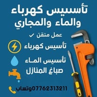 تأسيس ماء • مجاري • صبغ منازل