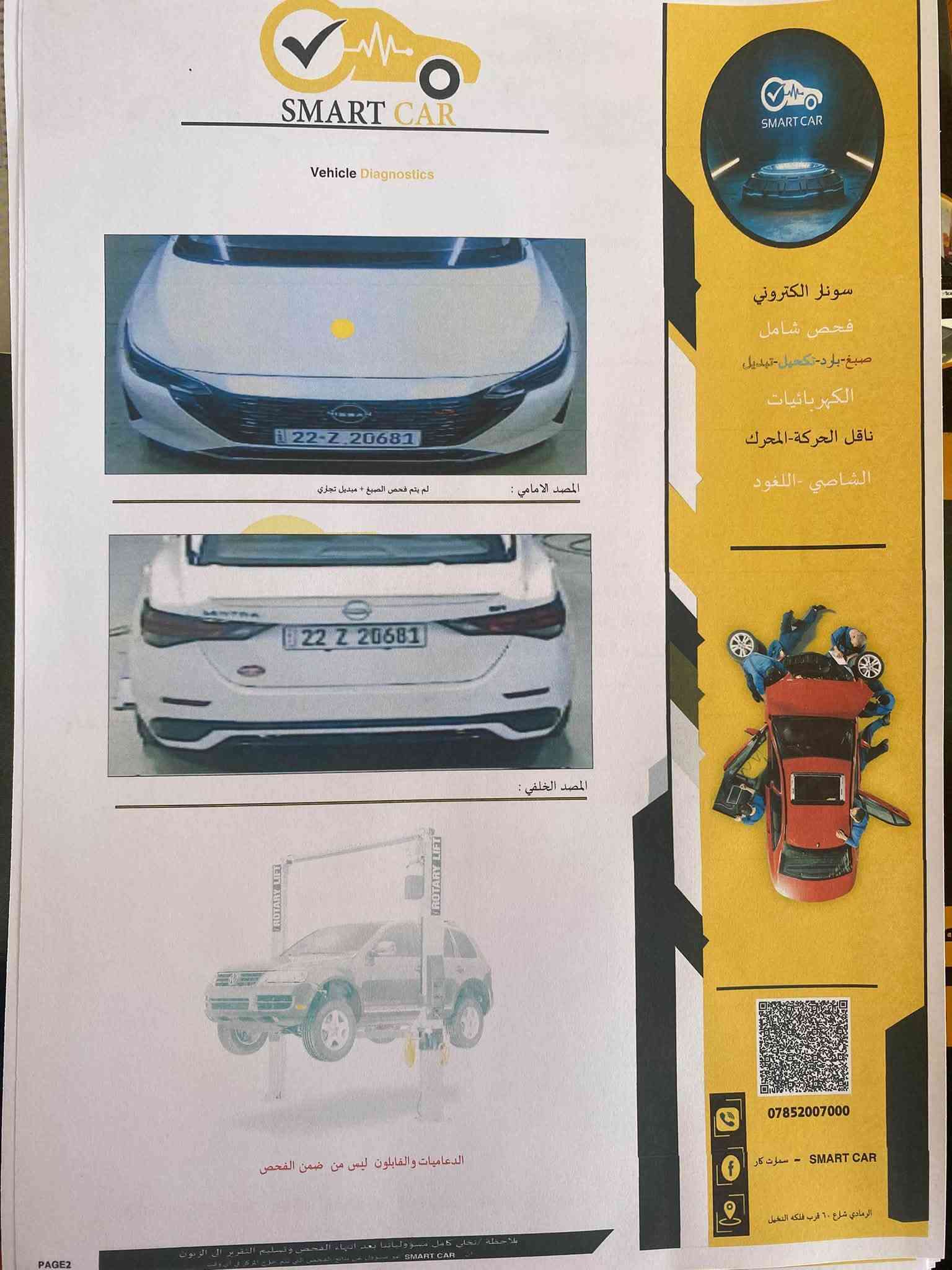 🚘 للبيع | نيسان سنترا SR 2024

Nissan Sentra SR 2024
🔹 اللون: أبيض صدفي 
🔹 الممشى: 37000
🔹 المحرك: 2.0 لتر / 2000 

 🔹 الرقم : أربيل 

⭐ المواصفات:
✔️ فتحة سقف 
✔️ تضليل سنوي مرخص 50 ‎%‎ صار ايام من صادر 

✔️ أضواء زينون
✔️ بصمة أبواب + تشغيل بصمة
✔️ تشغيل عن بُعد
✔️ شاشة كبيرة مع Apple CarPlay
✔️ كاميرات + حساسات + رادارات
✔️ أوضاع قيادة ECO / NORMAL / SPORT
✔️ والعديد من الإضافات الأخرى

🔧 حالة السيارة:

✅ حادث السيارة موضح بالصور يعني مبدل بنيد فقط تجاري 

💰 السعر:165$

📍 الموقع: الانبار - الرمادي 

📞 ***********
واتساب / اتصال

نص مكتوب في الصور:
- SMART CAR Vehicle Diagnostics المصد الامامي : لم يتم فحص الصبغ + مبدل تجاري المصد الخلفي : الدعاميات والقابلون ليس من ضمن الفحص PAGE2 سونار الكتروني فحص شامل صبغ-بارد-تحديد-تبديل الكهربائيات ناقل الحركة-المحرك الشاصي -اللنود *********** SMART CAR - سمارت كار الرمادي شارع ٦٠ قرب فلكة التخيل ملاحظة نحلي كامل مسؤولياتنا بعد انتهاء الفحص وتسليم التقرير الى الزبون SMART CAR غير مسؤول عن بيانات الفحص التي تتم خارج المركز اي وقت
- SMART CAR Vehicle Diagnostics الجانب الايمن : يوجد بارد + تكحيل في الاماكن المحدده الجانب الايسر: يوجد بارد + رصعات و خدوش في الاماكن المحدده القماره: يوجد رصعات و خدوش في الاماكن المحدده الدعامات والفابلون ليس من ضمن الفحص بارد كرت تكحيل صبغ معجون رصعات خدوش مفتوح تبديل ممتار SMART CAR سونلر الكتروني فحص شامل صبغ-برد-تكحيل-تبديل الكهربائيات ناقل الحركة-المحرك الشاصي -اللغود اسم العميل: محمد نوري تاريخ الفحص: 2026/4/24 وقت الفحص: 9:00 pm موبايل: رقم المركبة: 20681 اربيل نوع المركبة: سنترا الموديل: 2024 اللون: ابيض *********** SMART CAR - سمارت كار الرمادي شارع ٦٠ قرب فلكه النخيل ملاحظة / نخلي كامل مسؤولياتنا بعد انتهاء الفحص وتسليم التقرير الى الزبون ان SMART CAR غير مسؤول عن نتائج الفحص التي تقع خارج المركز في اي وقت