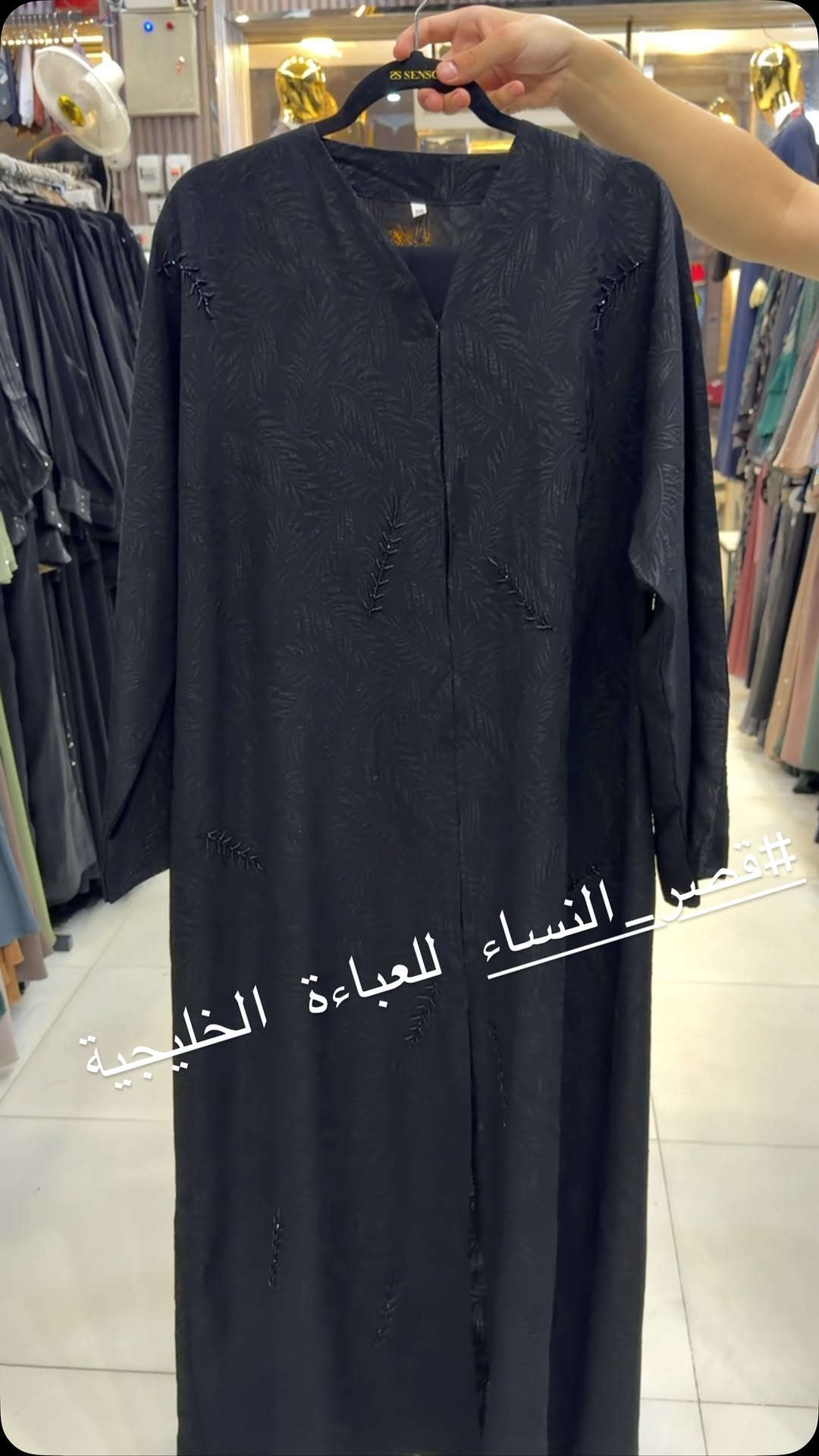 #قصرالنساءلزي_الاسلامي #عبايات_اماراتيه #عبايه #بغداد_بصرة_موصل_كربلاء_اربيل_نجف_الكوت_السماوة_تكريت_ديالى_حلة_نجف_الانبار_ديوانية #بغداد_بصرة_موصل_كربلاء_اربيل_نجف_الكوت_السماوة_تكريت_ديالى_حلة_نجف_الانبار_ديوانية_توصيل_سريع

نص مكتوب في الصور:
- #قصر_النساء للعباءة الخليجية