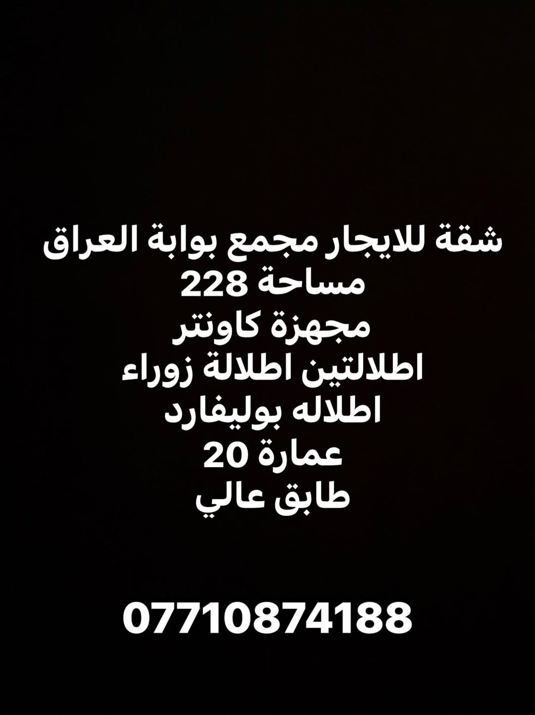 مجمع بوابة العراق • ٢٢٨م • اطلالتين