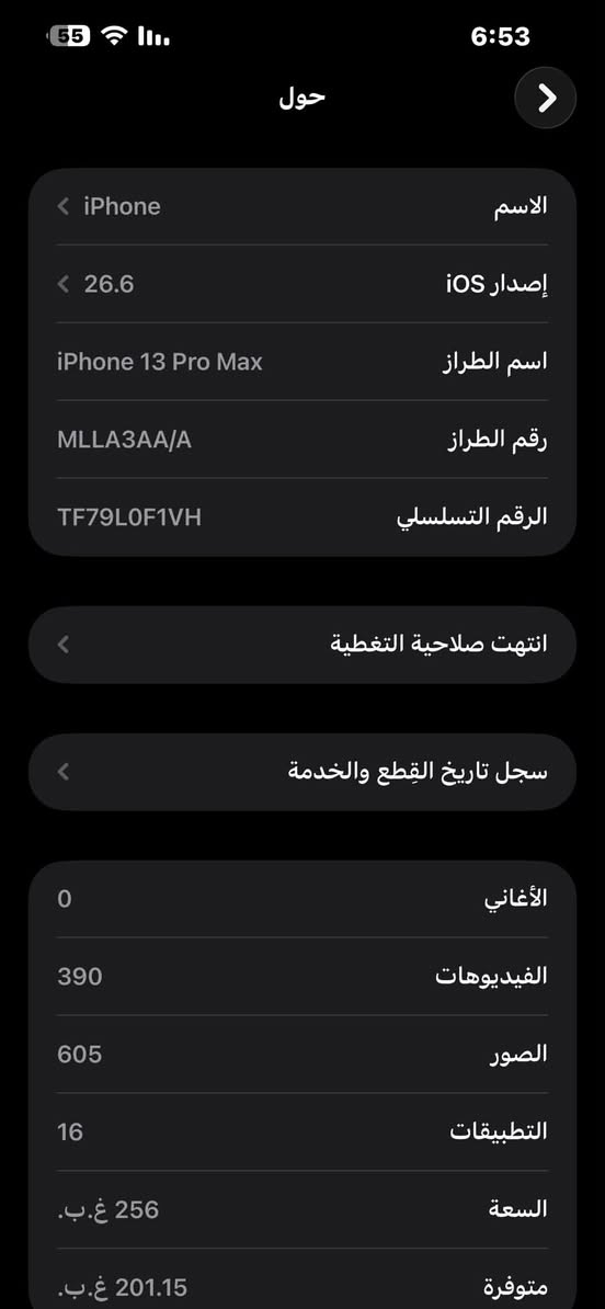 آيفون ١٣ برو ماكس • ٢٥٦ • بطارية ٧٧٪