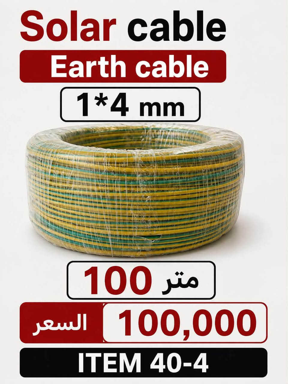 شركة الهدى العالمية
نقدم لكم بعض مواد الطاقة الشمسية

النجف حي السلام 

***********
