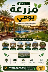 مزارع يومية • خصوصية تامة • بوعيثه