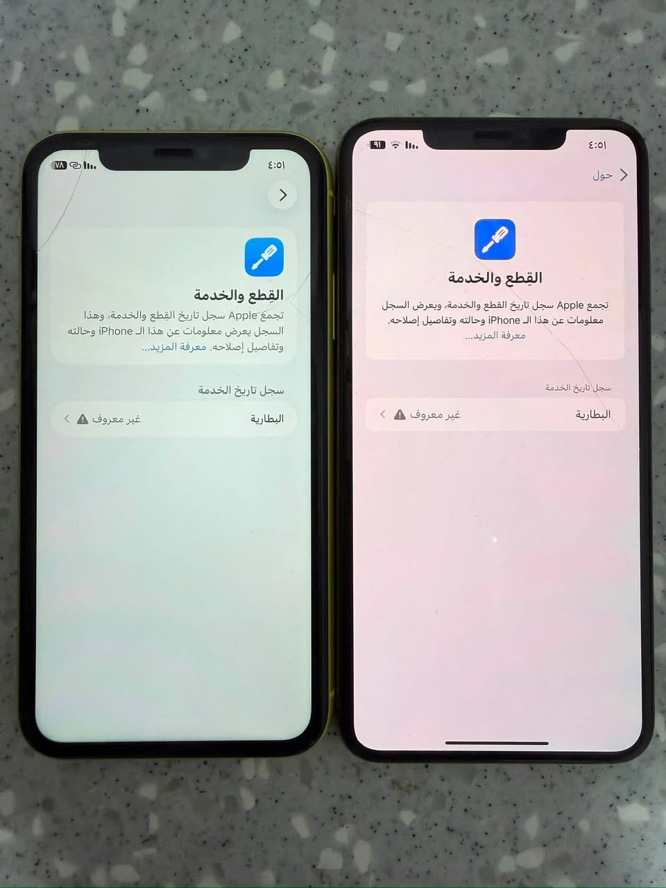 السلام عليكم ايفونات 2
اكس ماكس ذاكره 256 نضافه شرط فول فقط بطاريه مطوره شحنهه قطاره 100‎%‎ سعر 225 
ايفون 11 عادي ذاكره 64 بطاريه 100 فقط بطاريه هم مطوره 100‎%‎ السعر 225 
جماعه 200 لاتدخل ولاتعب روحك ولاتعبني 
*********** عنواني بغداد
