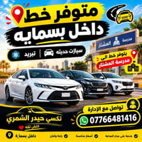 تكسي • داخل بسماية • مدرسة العشتار