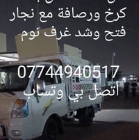 نقل أثاث • فك وتركيب • داخل بغداد