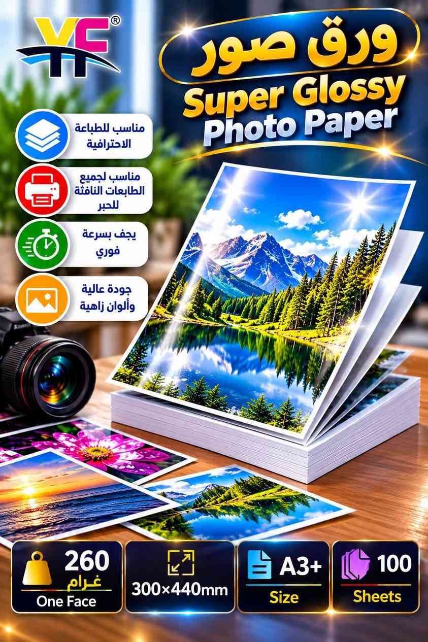 🔥🔥 انواع الورق باوزان مختلفة 🔥🔥
للحجز والاستفسار يرجى مراسلتنا وات ساب 
مكتب يوسف - بغداد - شارع الصناعة -  فرع صاج الريف
***********
 *********** 
***********

نص مكتوب في الصور:
- ورق صور Super Glossy Photo Paper مناسب للطباعة الاحترافية مناسب لجميع الطابعات النافثة للحبر يجف بسرعة فوري جودة عالية وألوان زاهية 260 غرام One Face A3+ Size 100 Sheets
- ورق صور Super Glossy Photo Paper مناسب للطباعة الاحترافية مناسب لجميع الطابعات النافثة للحبر يجف بسرعة فوري جودة عالية وألوان زاهية 260 غرام One Face 300x440mm A3+ Size 100 Sheets
- كارت عظم عاج IVORY CARD جودة عالية وسطح أملس مناسب لجميع الطابعات مثالي للمطبوعات الاحترافية ألوان واضحة وثبات عالي
- PHOENIX فونيكس ورق صور SUPER GLOSSY PHOTO PAPER Suitable For Presenting Colorful Scenery مناسب للطباعة الاحترافية مناسب لجميع الطابعات النافثة للحبر يجف بسرعة فوري جودة عالية وألوان زاهية Canon 260 غرام One Face A3 Size 50 Sheets
- ورق صور لامع وجهين Two Face Glossy PHOTO PAPER وجهين لامع للطباعة الاحترافية مناسب للطابعات النافثة للحبر يجف بسرعة فوري جودة عالية وألوان زاهية وزن 260 غرام