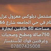 حي الجامعه شارع ٦٦ • ديلوكس معزول • ٥٠م