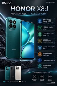 هونر X8d • ٢٥٦ جيجا • ٧٠٠٠ ملي أمبير