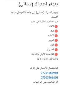 اشتراك مسائي • جامعة الموصل • اكسنت