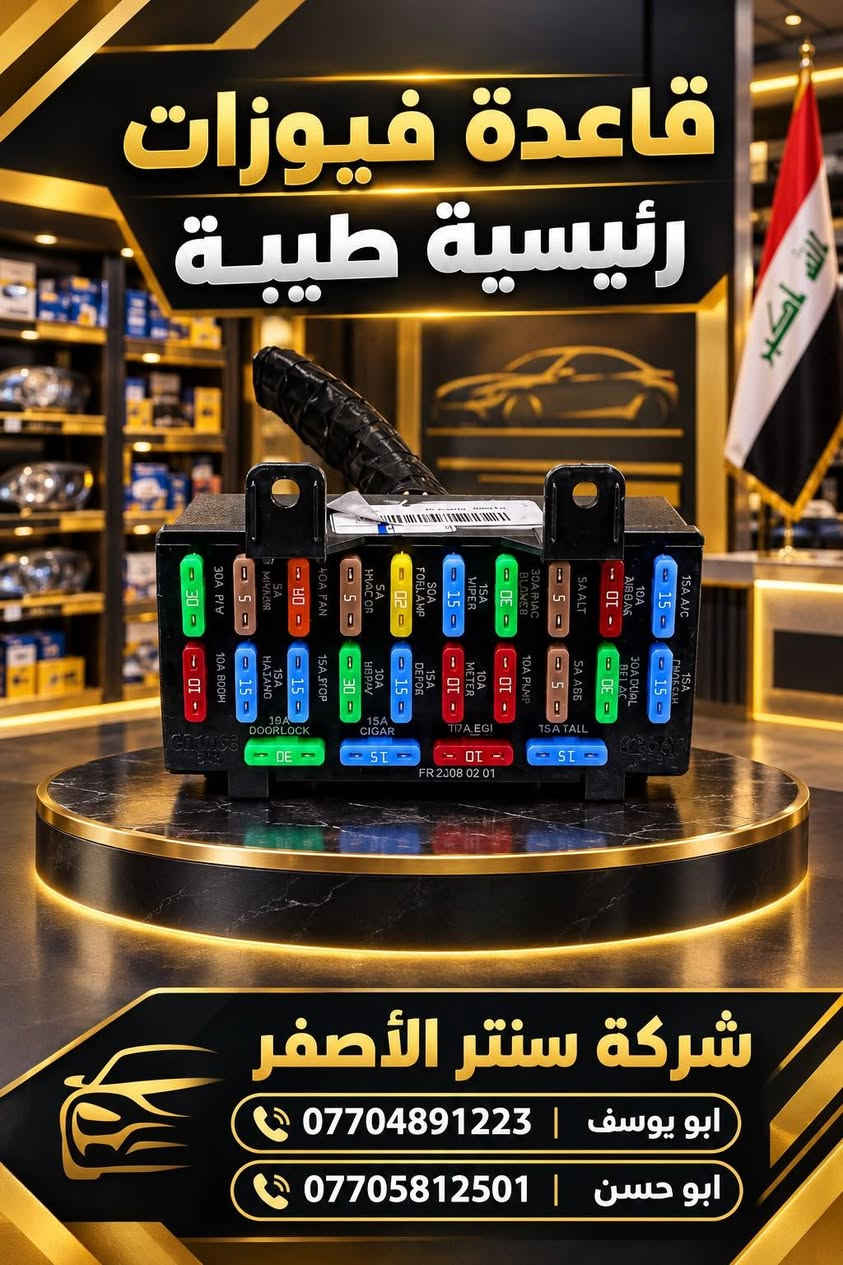 السنك شارع الرشيد • قطع غيار أصلية • نيسان سني