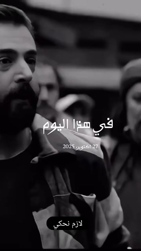 بوتيك بنت الموصل • ٢٧ أكتوبر ٢٠٢٥ • في هذا اليوم