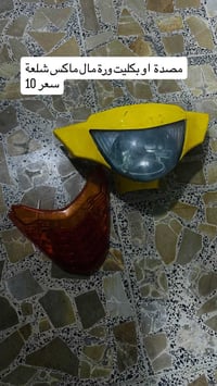 قطع ماكس • قطع سكنس • ستوته