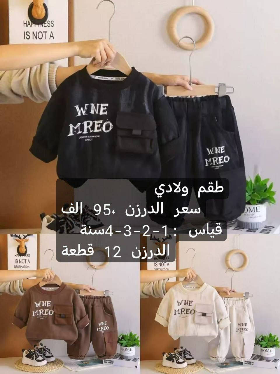 🔥 تجار وأصحاب محلات ملابس الأطفال 🔥
✨ موديلات أطفال جديدة وحلوة
💰 أسعار جملة مناسبة
📦 أقل طلب درزن
📏 قياسات متعددة
🚚 توصيل متوفر
📲 للطلب والصور والأسعار راسلونا واتساب
***********

نص مكتوب في الصور:
- JBE-514 KC531452 طقم بناتي 4 قطع سعر الدرزن 134 الف قياس : 1-2-3-4 سنة الدرزن 12 قطعة 2-5
- طقم ولادي
- سعر الدرزن 95 الف
- قياس : 1-2-3-4سنة
- الدرزن 12 قطعة
- طقم بناتي 4 قطع
- سعر الدرزن 133 الف
- قياس: 1-2-3-4 سنة
- طقم ولادي سعر الدرزن 95 الف قياس : 1-2-3-4 سنة الدرزن 12 قطعة
- 35157 طقم ولادي 4 قطع سعر الدرزن 133 الف قياس : 1-2-3-4 سنة الدرزن 12 قطعة
- JBE-473 طقم ولادي 4 قطع سعر الدرزن 133 الف قياس : 1-2-3-4 سنة الدرزن 12 قطعة 2-5
- طقم بناتي
- سعر الدرزن 92 الف
- قياس : 1-2-3-4 سنة
- Xicoomifn.Autumn طقم ولادي سعر الدرزن 95 الف قياس : 1-2-3-4 سنة الدرزن 12 قطعة Xicoomifn.Autumn Xicoomifn.Autumn 星绘AI生成 星绘AI生成
- طقم بناتي 3 قطع
- سعر الدرزن 113 الف
- قیاس: 1-2-3-4 سنة