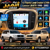 شاشة 12.1 إنش • LC100 LX470 • الأعظمية