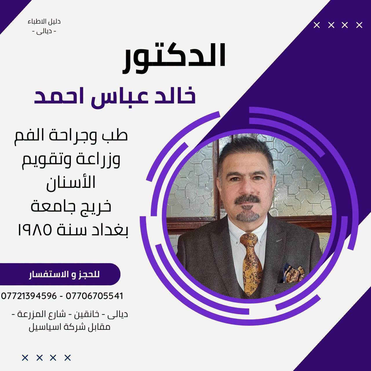 خانقين • دليل الأطباء • حجز إلكتروني