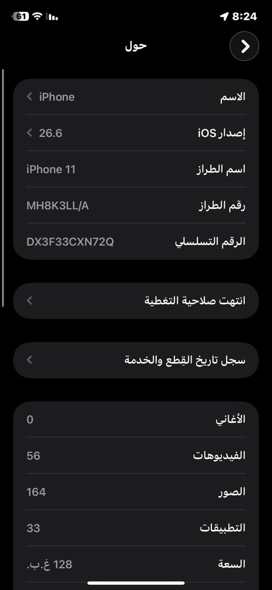 ايفون 11 عادي اللون الاسود جهاز خالي من العيوب عيبه الوحيد مبدل بطارية 🔋 فقط ذاكره 128 بطارية 100 شاشة اصلية بيها زلغ بسيط من تخليلة لزكه تختفي حته مامبينه والضهر مثل ماموضح كدامكم المهم رايدة 250 الف قفل قفل قفل رجاءً لاتعاملني اذا ماتشتري ولاتعبني مكاني كربلاء متواجد مازنجر واتساب  ***********
