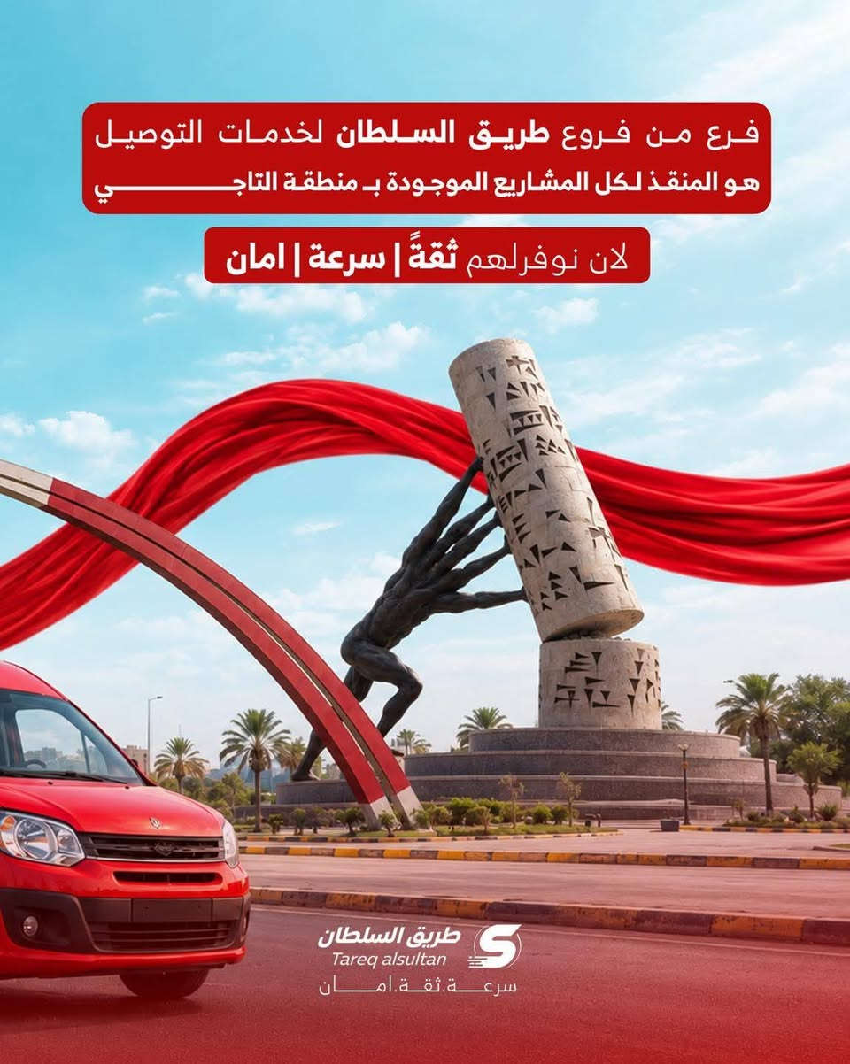 خدمات توصيل • منطقة التاجي • سرعة وأمان
