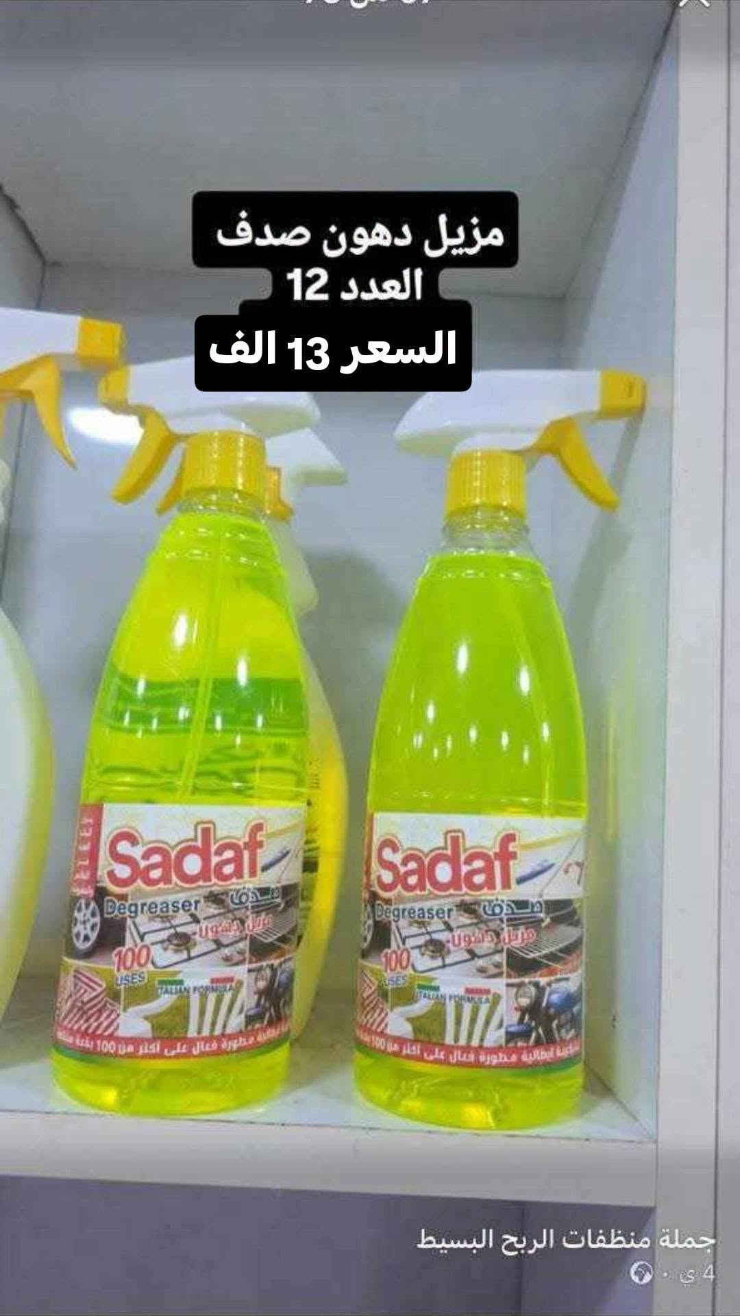 منظفات جملة • النجف حي الجزيرة • توصيل محافظات