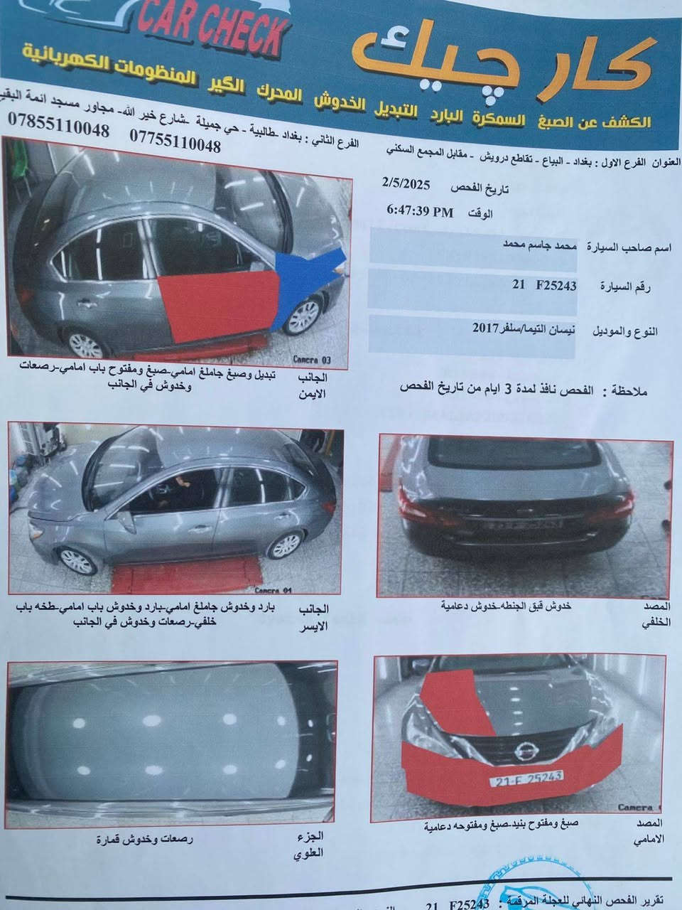 نيسان اليتما موديل 2017
رقم سليمانية الدولي الصور و التفاصيل موجودة بالمنشور السعر 120 (اخوان مكلف بالنشر ) لحد يكلي شكد بيها مجال وشبيها مابيها اني فقط مكلف بالنشر وهذا رقم راعيها ***********
