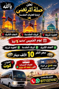 حملة المرتضى • النجف كربلاء العلوية • انطلاق من كوت