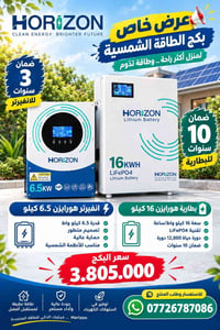 بكج طاقة شمسية • انفيرتر ٦.٥ كيلو • بطارية ١٦ كيلو