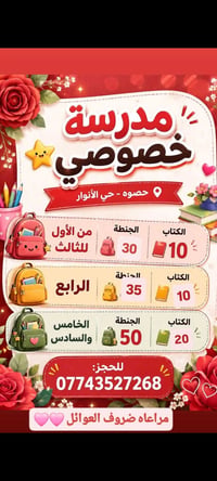 دروس تقوية • بالبيت • روضة وابتدائي