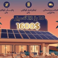 کەلار • يو بي اس • ٢٠-٢٢ أمبير