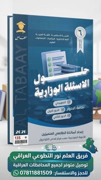 ملزمة الوزاريات • الصف السادس • عكاب السلمان