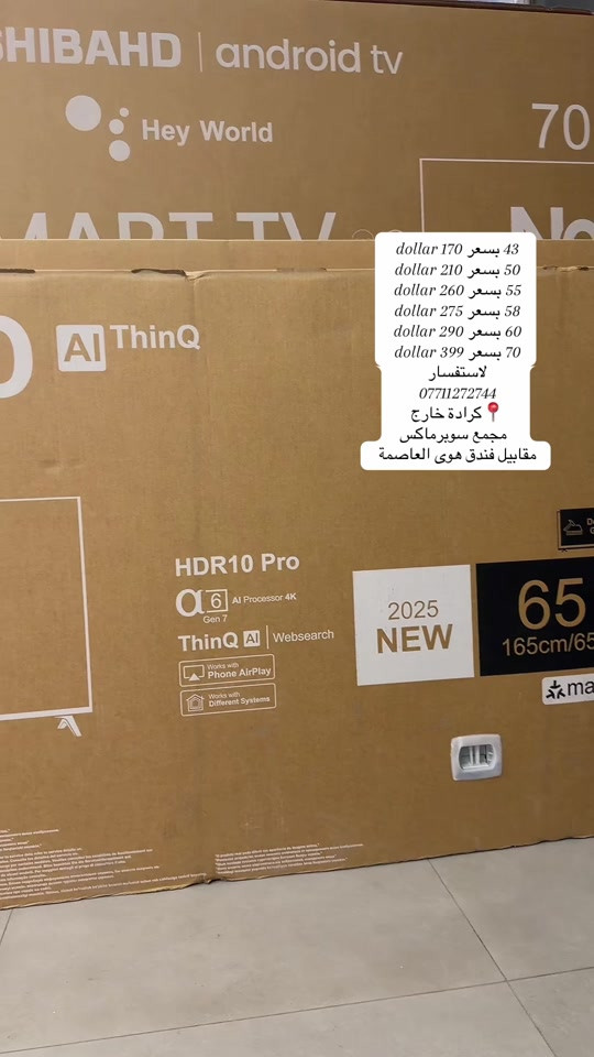 عرض استبدال على شاشة موديل 60 جيب شاشتك انبدلها الك لاستفسار *********** ***********

نص مكتوب في الصور:
- 43 بسعر 170 dollar
- 50 بسعر 210 dollar
- 55 بسعر 260 dollar
- 58 بسعر 275 dollar
- 60 بسعر 290 dollar
- 70 بسعر 399 dollar
- لاستفسار
- ***********
- 📍كرادة خارج
- مجمع سوبرماكس
- مقابييل فندق هوى العاصمة