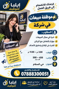 إيليا للتوظيف • وظائف عامة • توظيف فوري