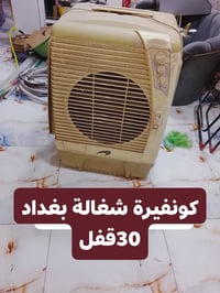 كونفيرة • شغالة • ماكو توصيل