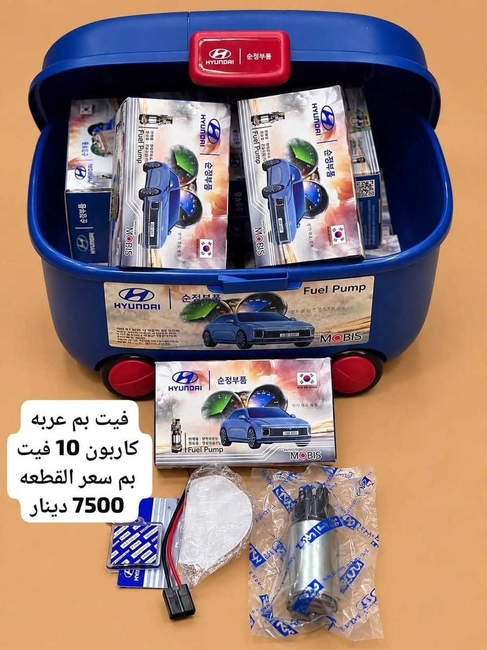 جمله والمفرد يختلف
***********

نص مكتوب في الصور:
- فيت بم ياباني اصلي كاربون ملف نحاس ب 7500 دينار
- فيت بم غزال ب 6250 دينار
- فيت بم عربه
- كاربون 10 فيت
- بم سعر القطعه
- 7500 دينار
- فيت بم سمند + سني هندي
- ب 8000 دينار
- فيت بم راس الثور فيشه ناعمه ب 7500 دينار
- فيط بم موبز خاكي ملف نحاس كارييد ضمان شهرين ب 7000 دينار
- فيت بم كوري اصلي DL ضمان 6 اشهر ب 15000 الف
- فيت بم جارجر اوباما اماراتي ب 10/000 دينار
- فيت بم كورلا حديث 2017 ب 7500 دينار