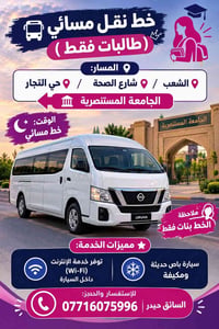 خط مسائي • بنات فقط • واي فاي