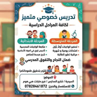 معلمة خصوصي • ابتدائي • بغداد السيدية