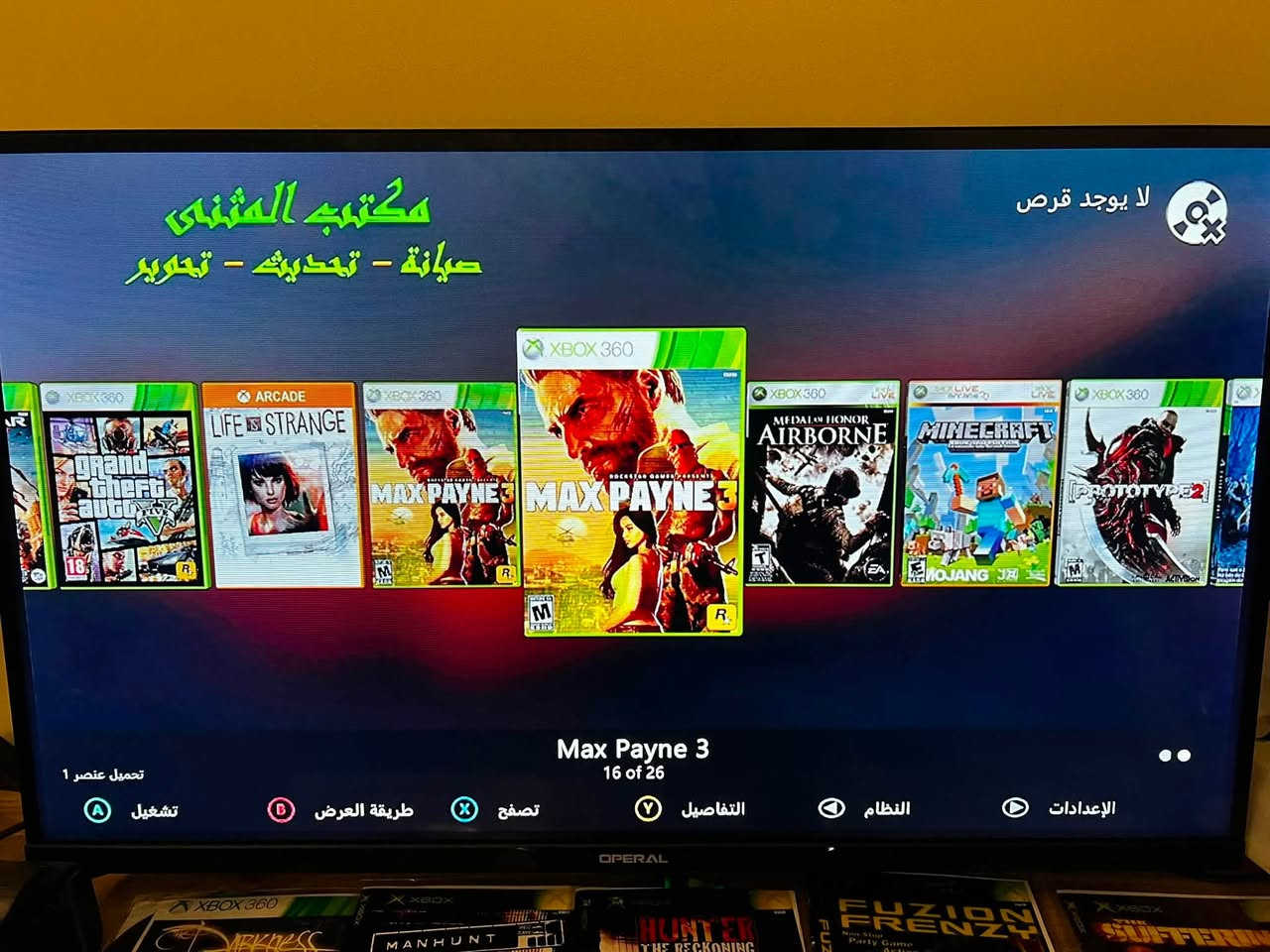 اكس بوكس 360 سوبر سلم مهكر نظام اورورا يشغل اقراص كوبي و اصلي و تكدر تحمل العاب على الهارد هم يشغل العاب 360 و original تجي داخل الهارد 26 لعبه و 20 قرص و جويستك عدد 2 سعره 125 وبي مجال حيل قليل حك الجيه وداخل بغداد موجود توصيل اذا تريد مكاني بغداد اعلام السيدية رقمي ***********

نص مكتوب في الصور:
- مكتب المنتدى صيانة - تحديث - تحويل لا يوجد قرص Max Payne 3 16 of 26 تحميل عنصر 1 تشغيل طريقة العرض تصفح التفاصيل النظام الإعدادات
- لاتوجد أقراص
- مكتبة الفنتي
- تعديل - تهكير - صيانة
- 1 عنصر
- تعديل
- طريقة العرض
- التفاصيل
- النظام
- الإعدادات
- [PROTOTYPE]™
- 1 of 26