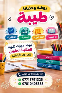 روضة طيبة • أنكليزية • دورات تقوية