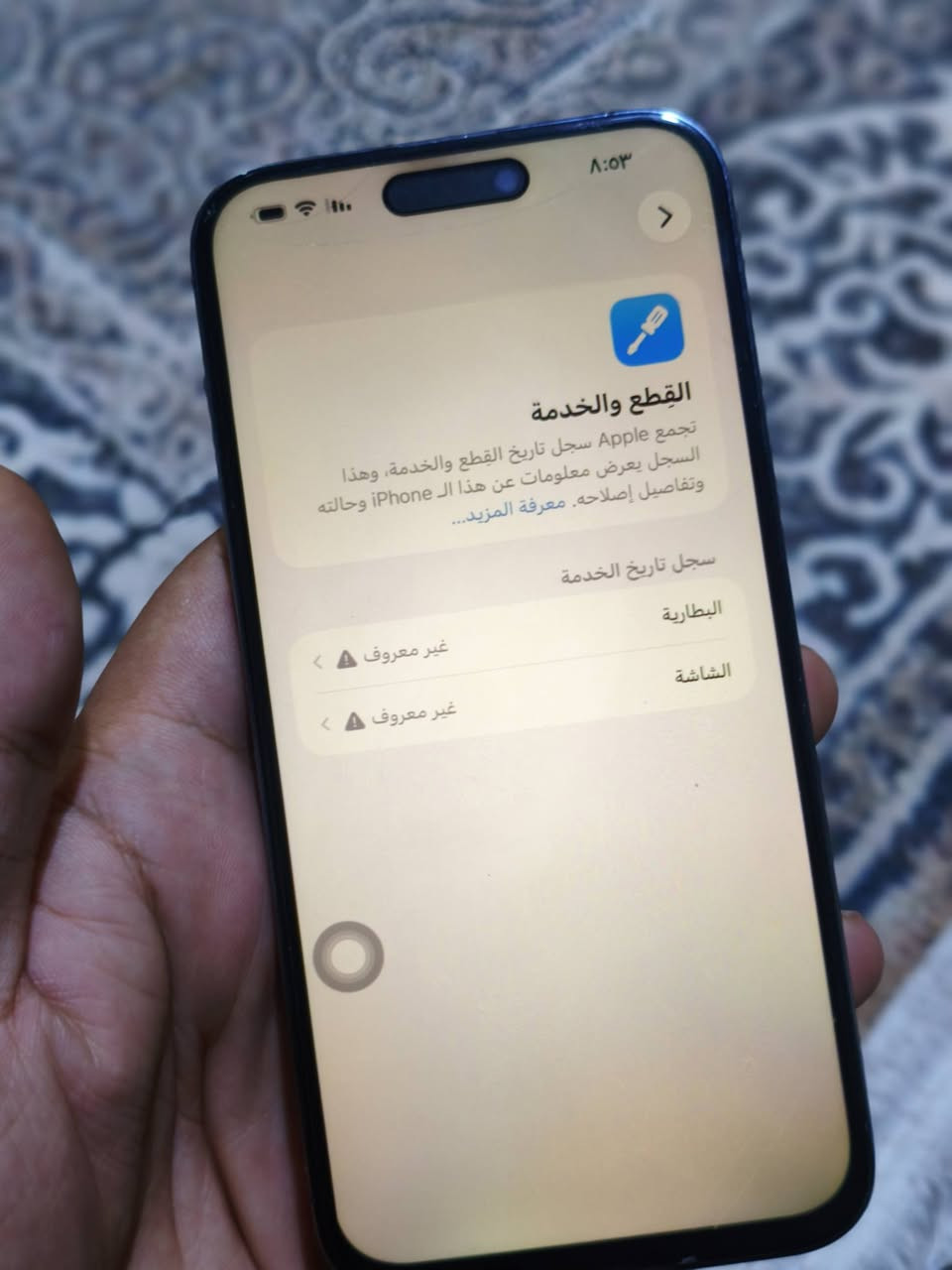 ايفون 14 برو ماكس للبيع مبدل بطاريه وشاشه اصليات البطاريه بعدهي ١٠٠ سعره 550 الف قفل
***********

نص مكتوب في الصور:
- ٨:٥٣ القطع والخدمة تجمع Apple سجل تاريخ القطع والخدمة، وهذا السجل يعرض معلومات عن هذا الـ iPhone وحالته وتفاصيل إصلاحه. معرفة المزيد... سجل تاريخ الخدمة البطارية غير معروف < الشاشة غير معروف <