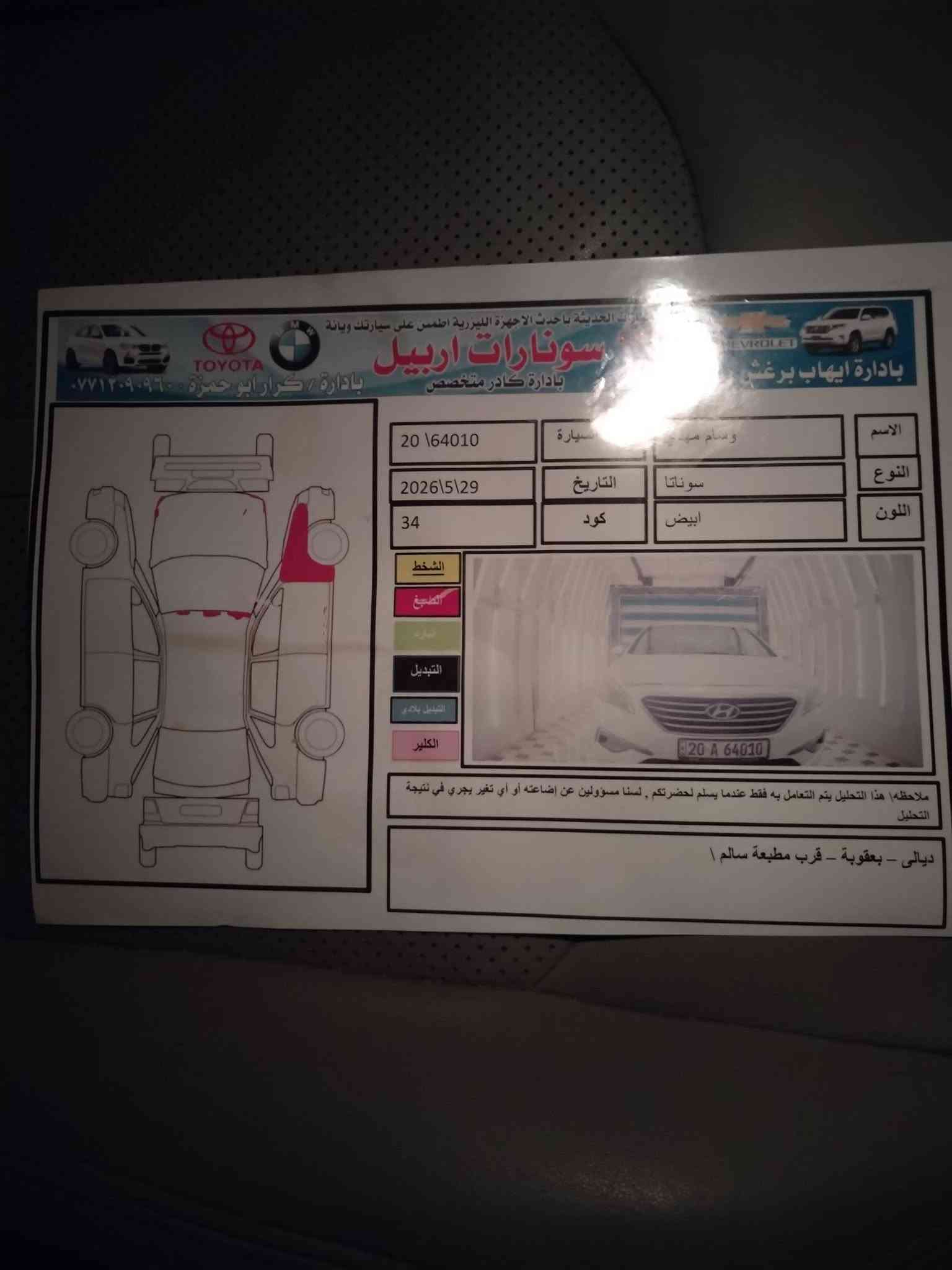 السلام عليكم سوناتا ٢٠١٦ امريكي
بسمي بيها قطعه وحده نفسها مرجعيها ليبل واحد استخدام شخصي كير محرك مكفول بيها شويه تكشير بالقماره السعر ١١٥ وبيها مجال الهاتف *********** العنوان ديالئ بعقوبه كنعان
