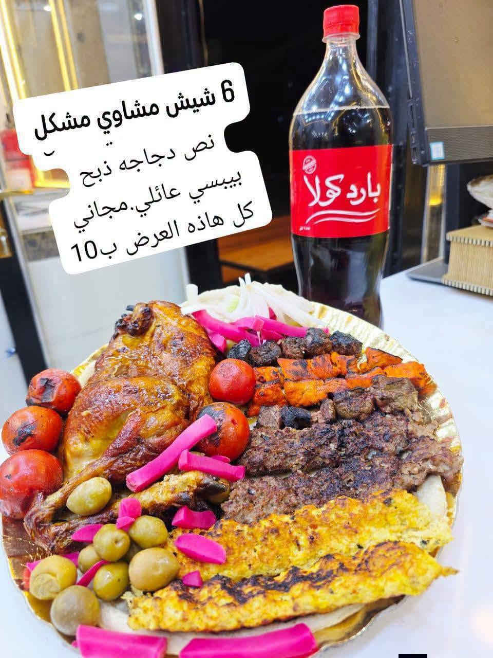 دجاجه ٢كجم • شيش كباب • بيبسي عائلي مجاني