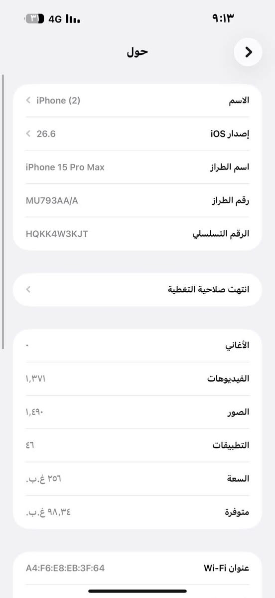 آيفون 15 برو ماكس • ٢٥٦ • شوي كسر فوك