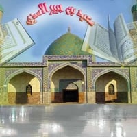 حملة الضامن • سعيد بن جبير • محمد الحائري