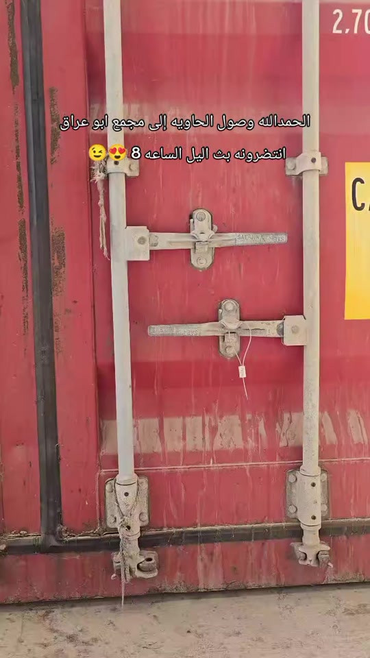 مجمع ابو عراق • حاويه • امزون