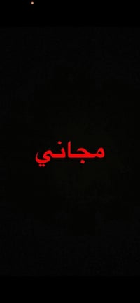 توصيل مجاني • كربلاء • هدية مجانية