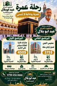 عمرة • إطلالة على الحرم • الحاج أبو بلال